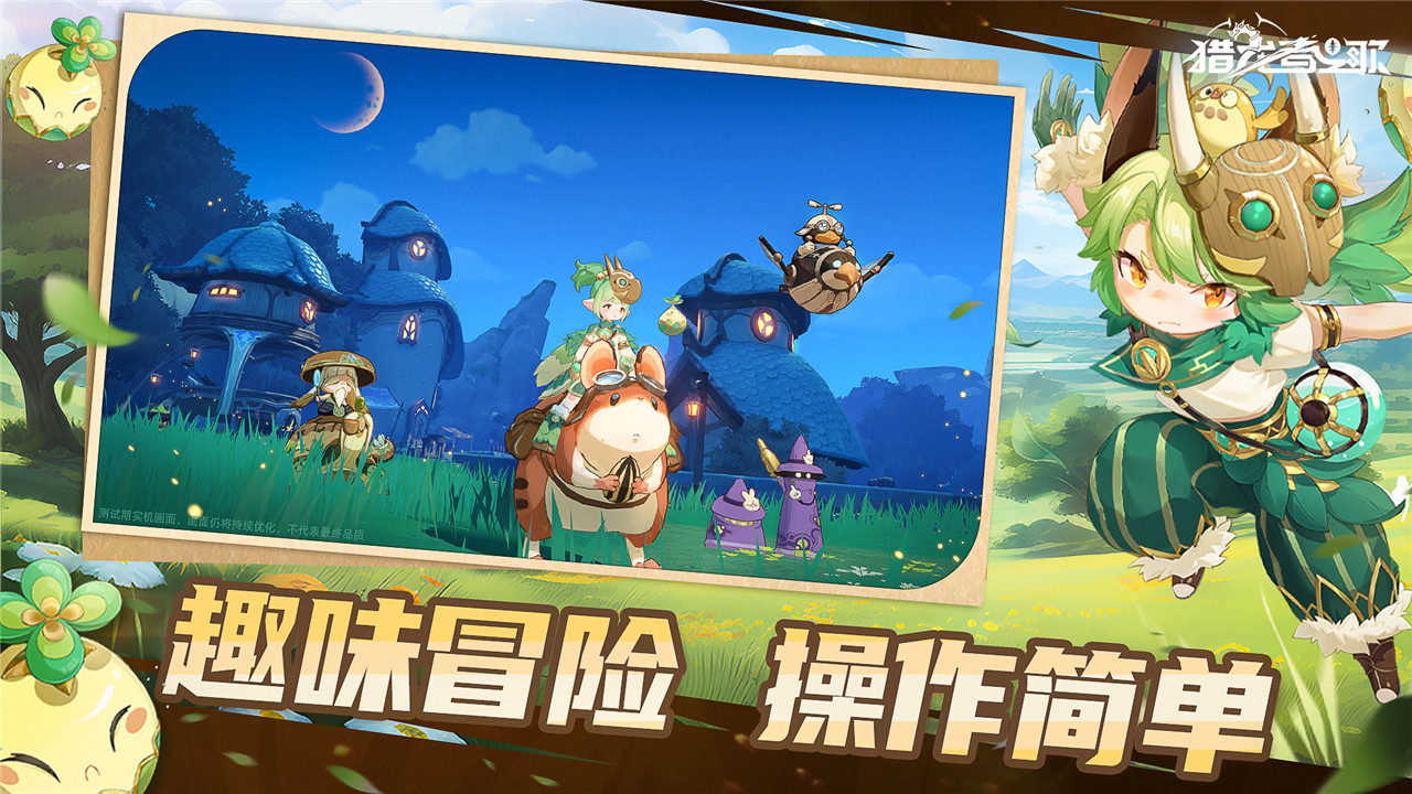 猎龙者之歌_截图