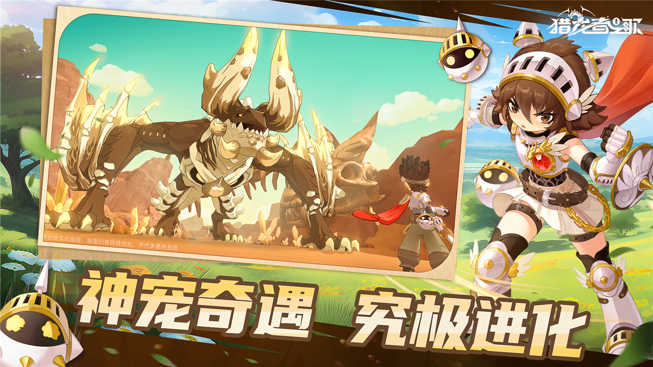 猎龙者之歌_截图