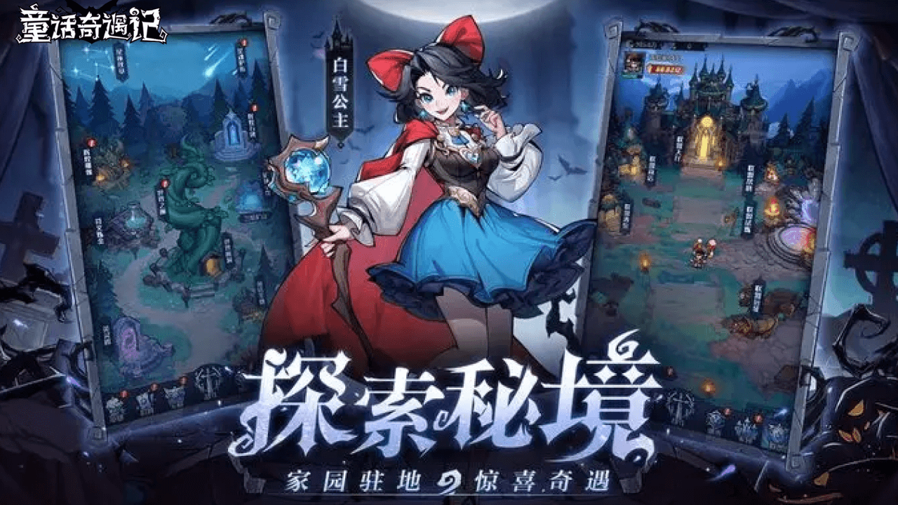 童话奇遇记_截图