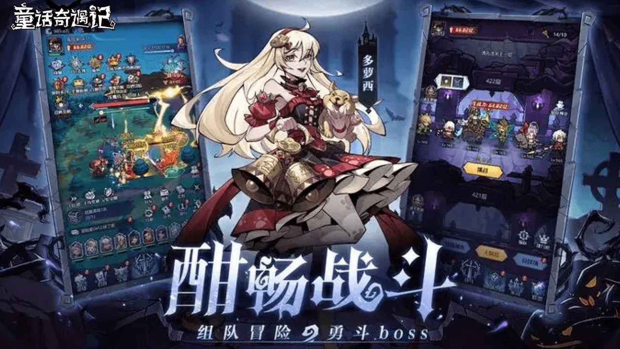 童话奇遇记_截图