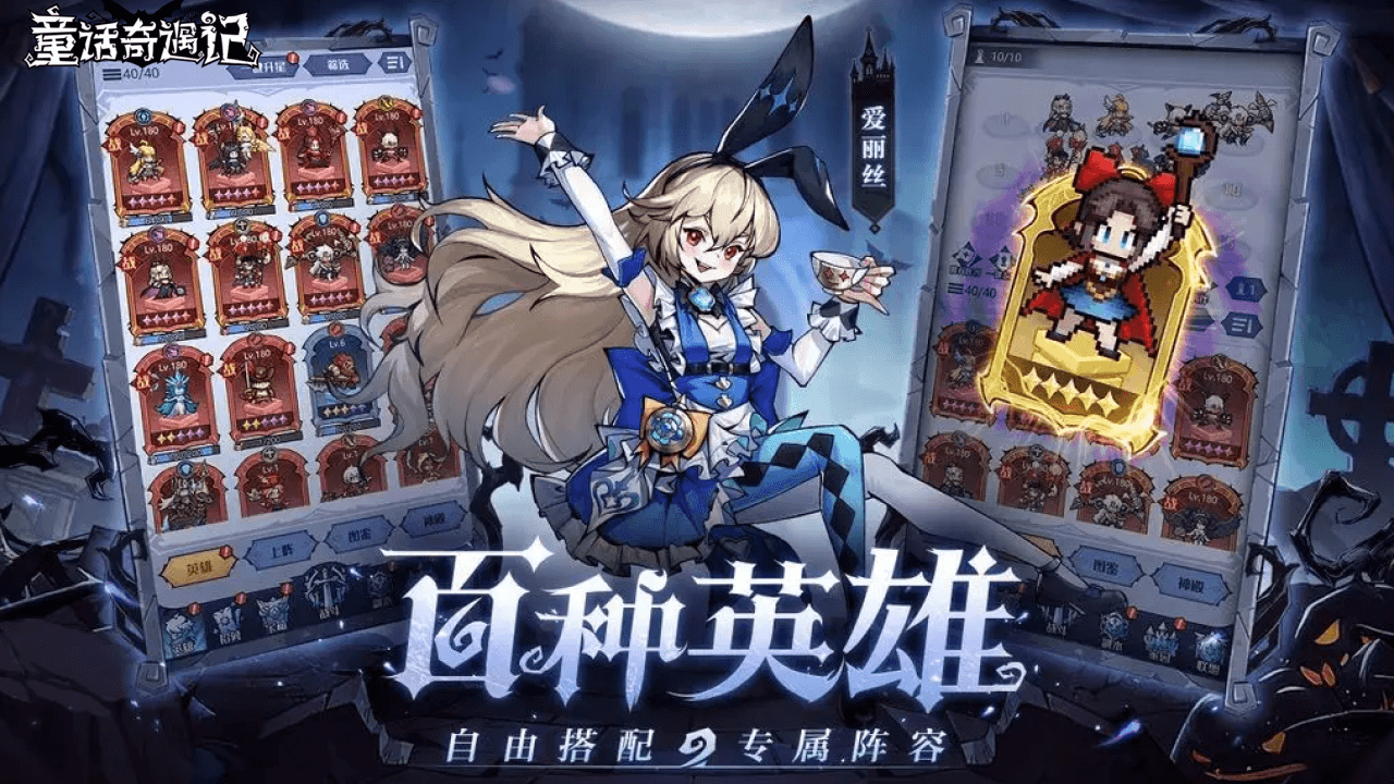 童话奇遇记_截图