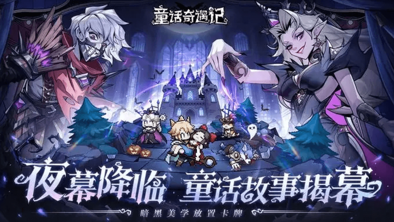 童话奇遇记_截图