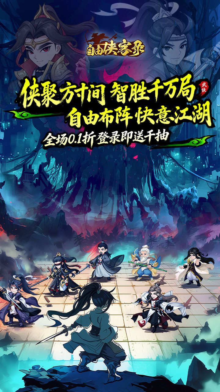 自由侠客录_截图