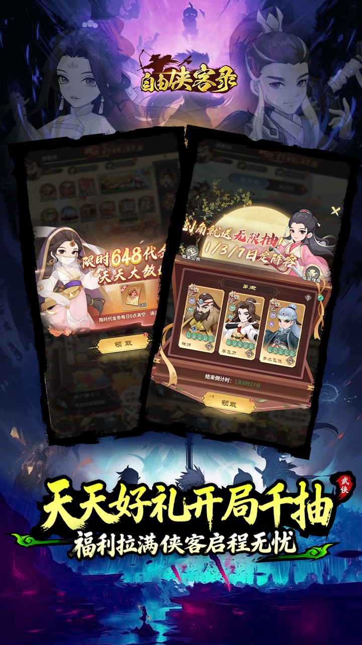 自由侠客录_截图