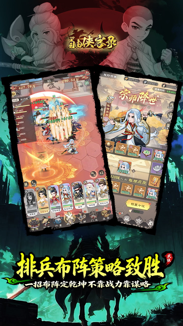 自由侠客录_截图