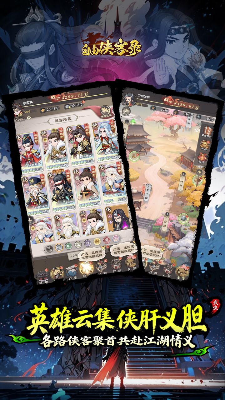 自由侠客录_截图