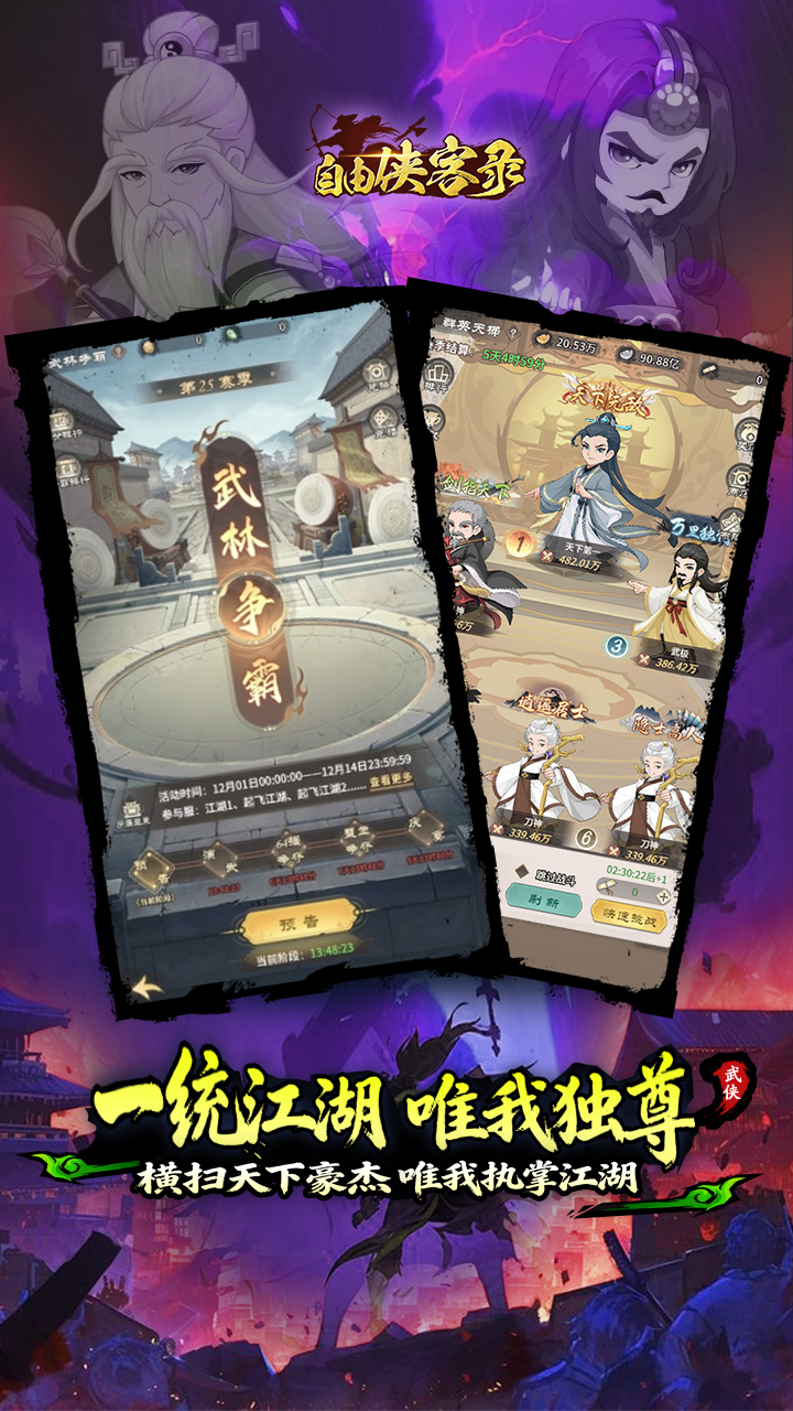 自由侠客录_截图