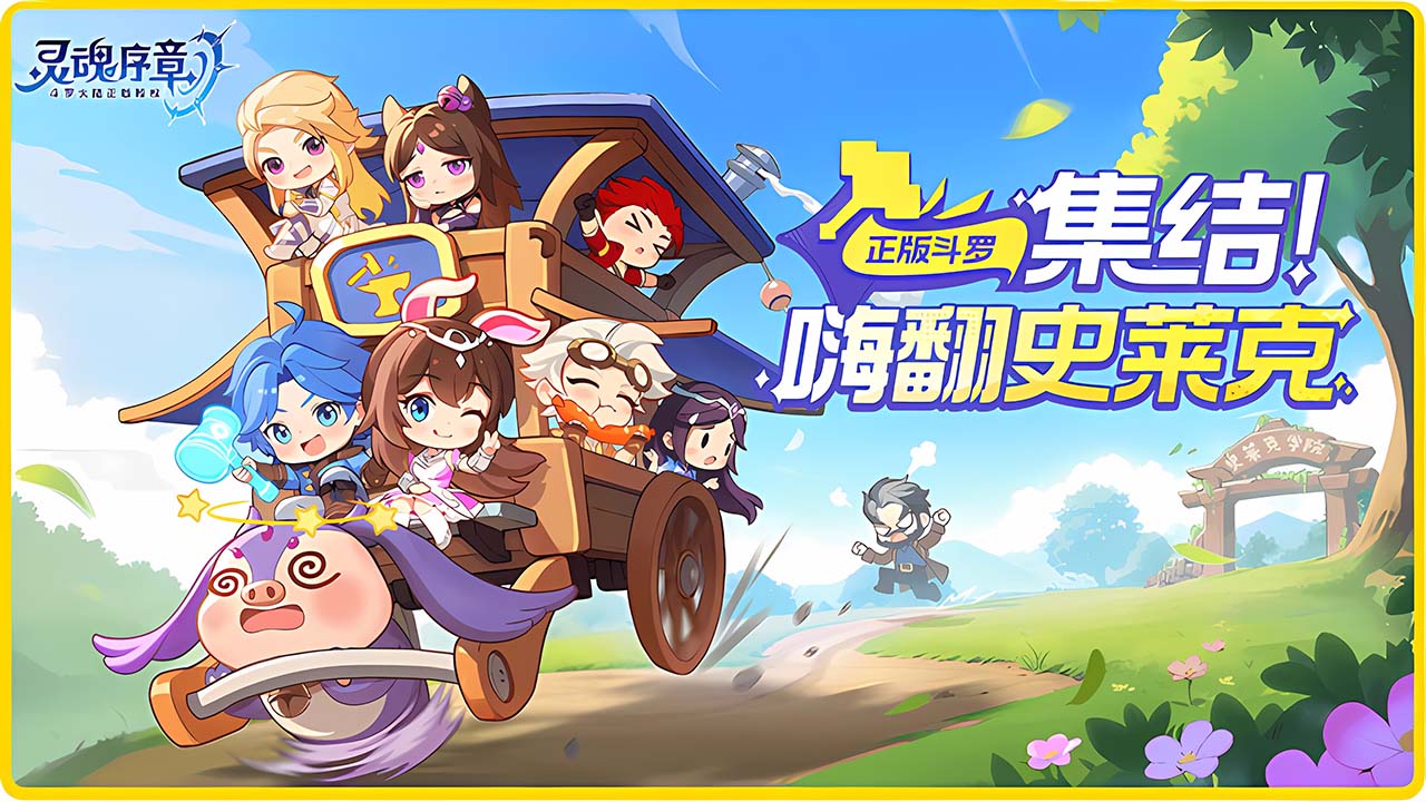 灵魂序章-极速版_截图