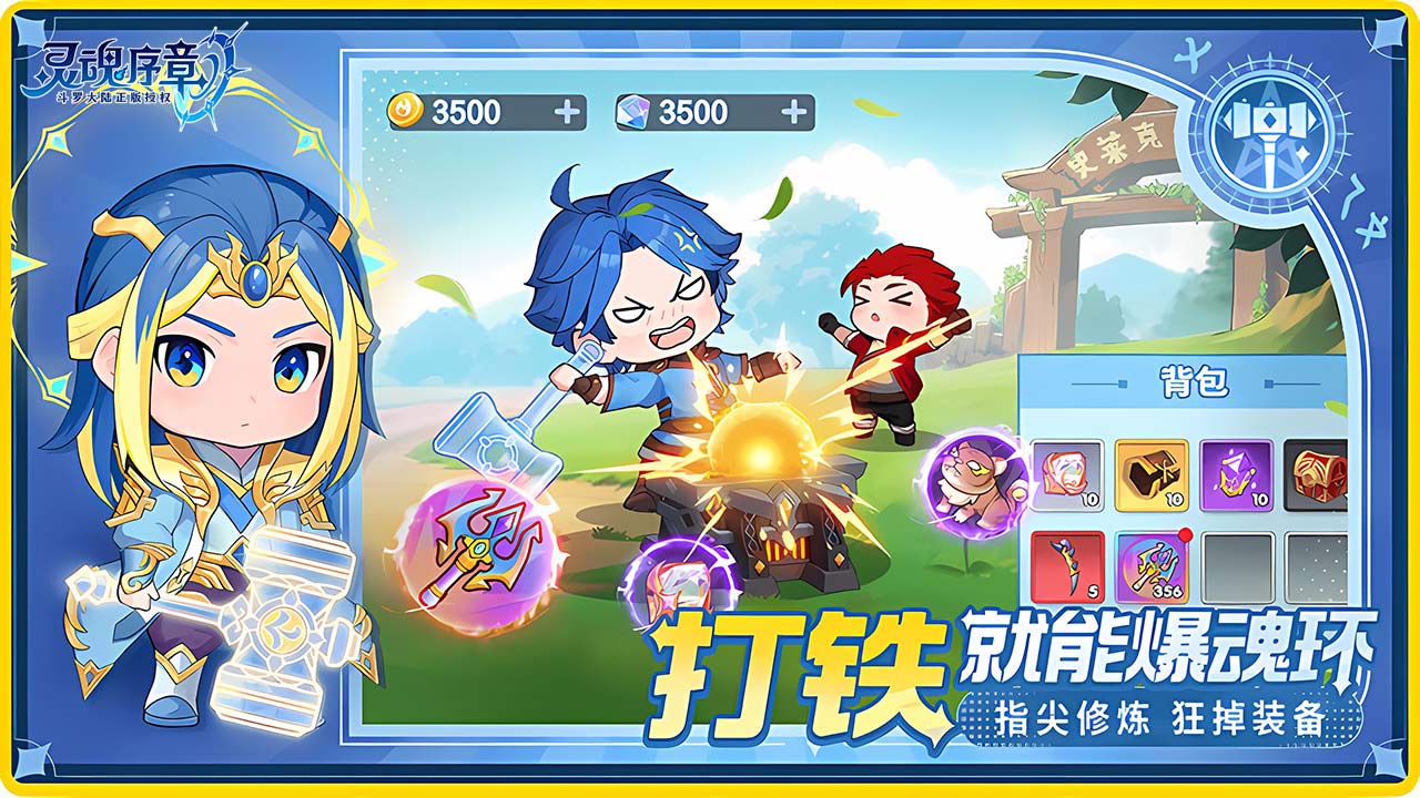 灵魂序章-极速版_截图