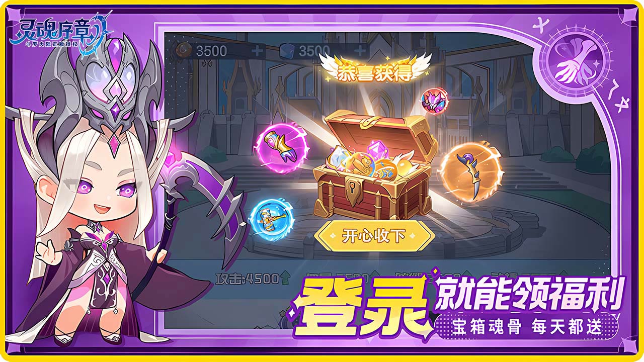 灵魂序章-极速版_截图