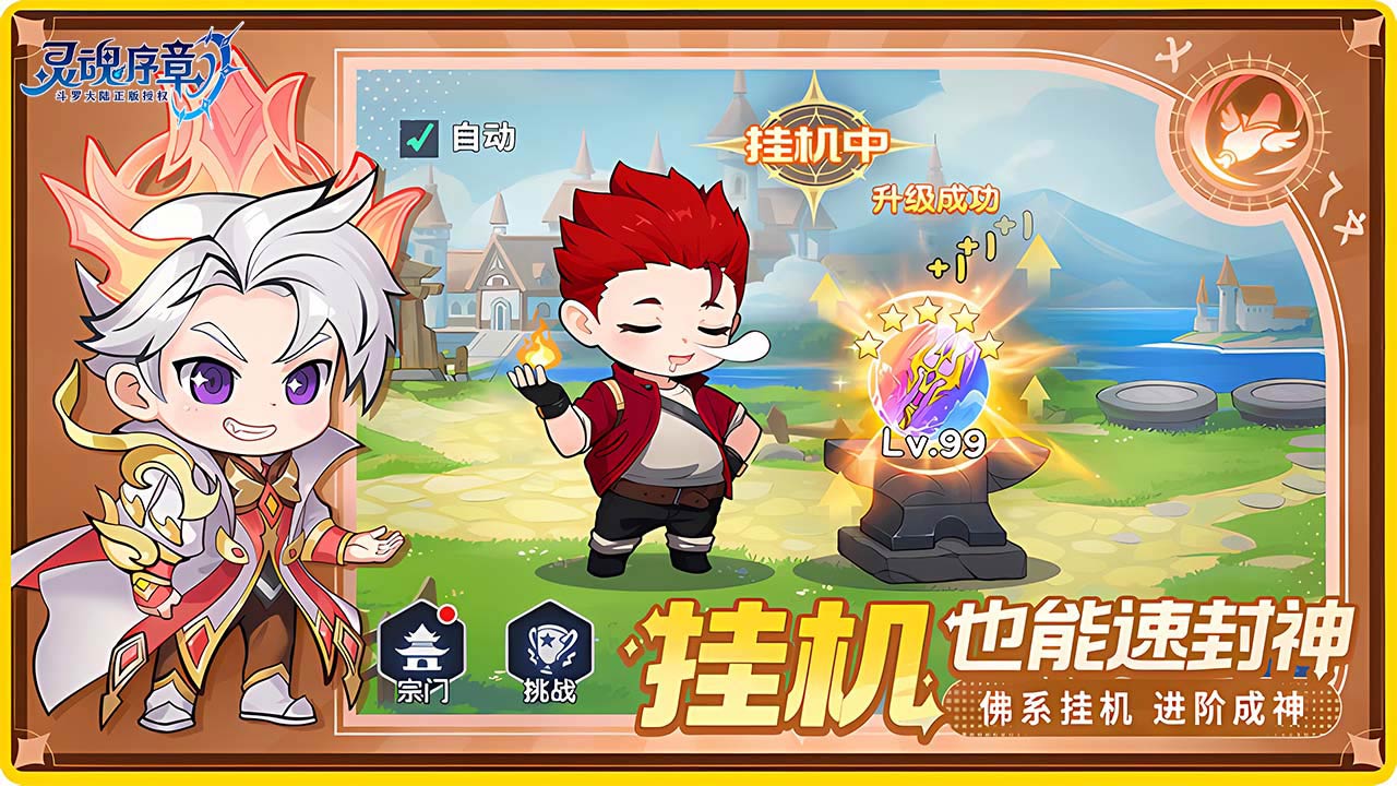 灵魂序章-极速版_截图