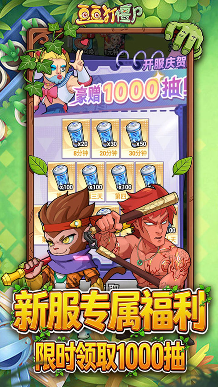 豆豆打僵尸OL_截图