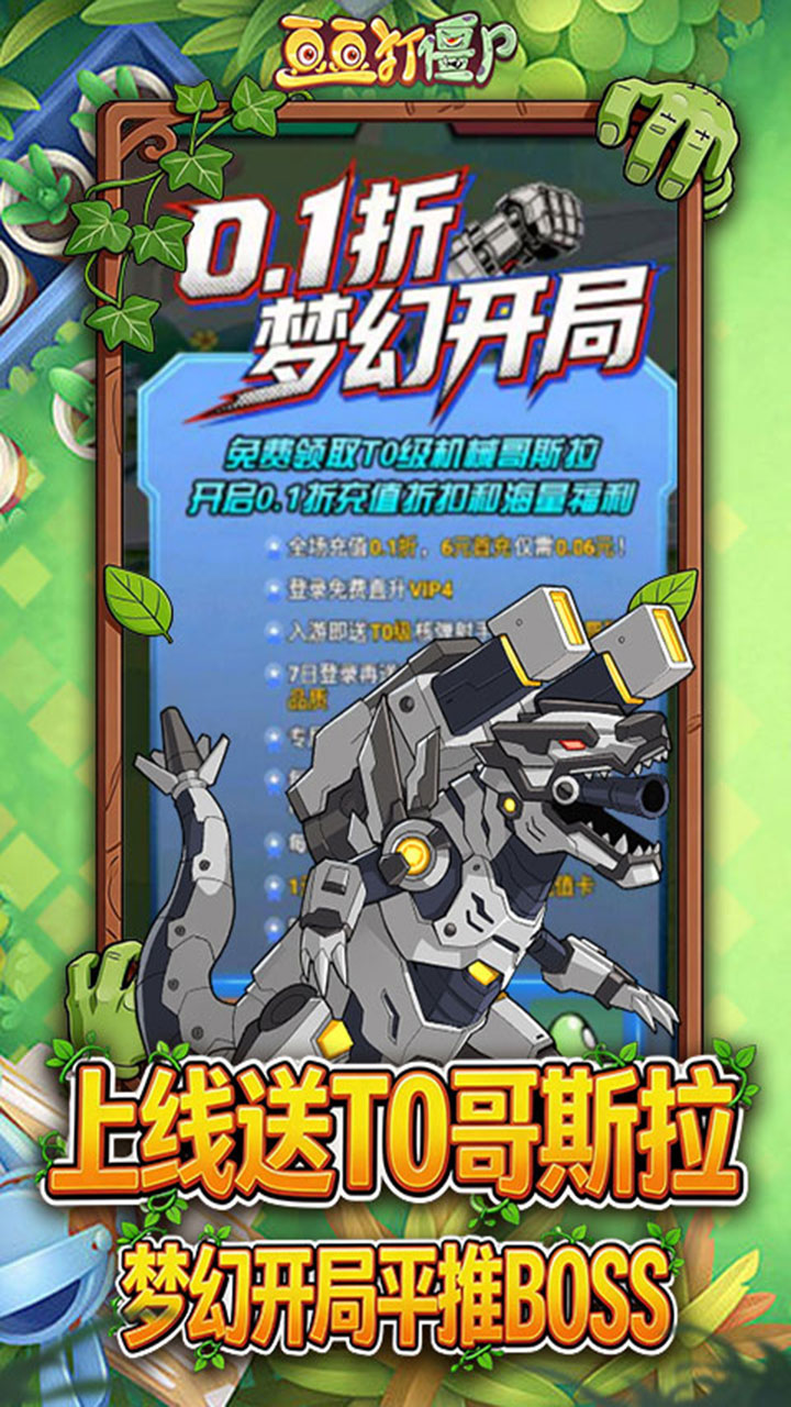 豆豆打僵尸OL_截图