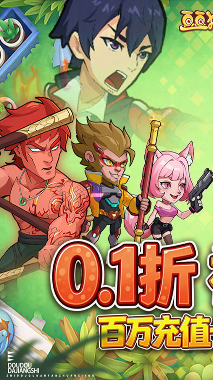 豆豆打僵尸OL_截图