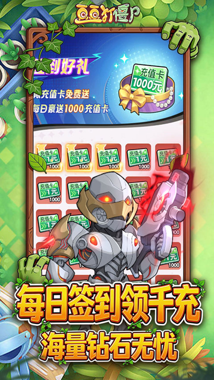 豆豆打僵尸OL_截图