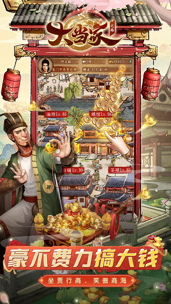 大当家之路OL_截图