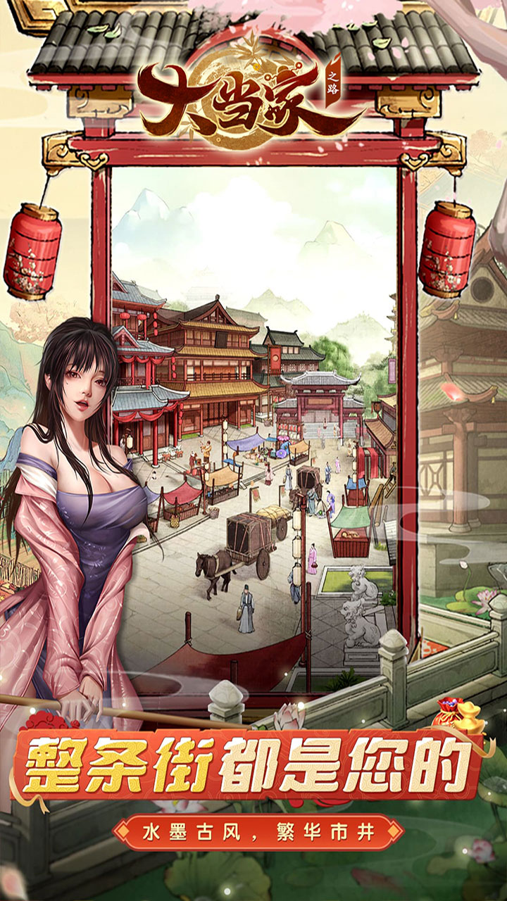 大当家之路OL_截图