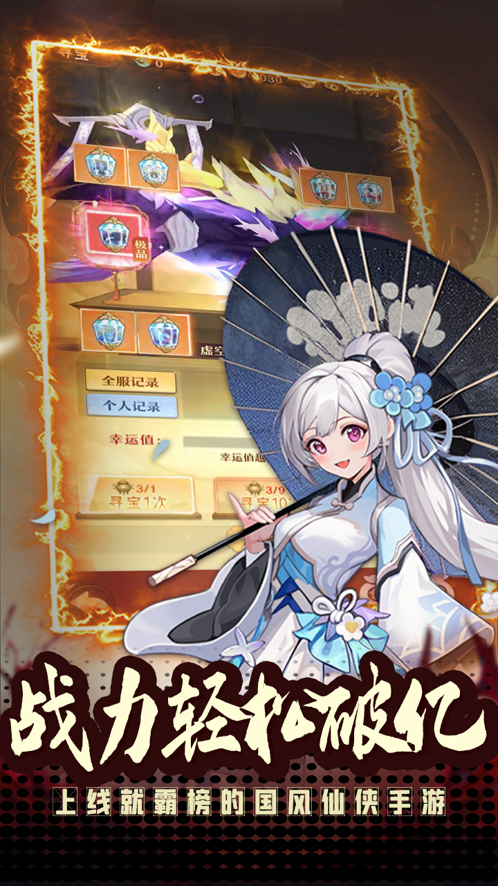 三国仙侠志_截图