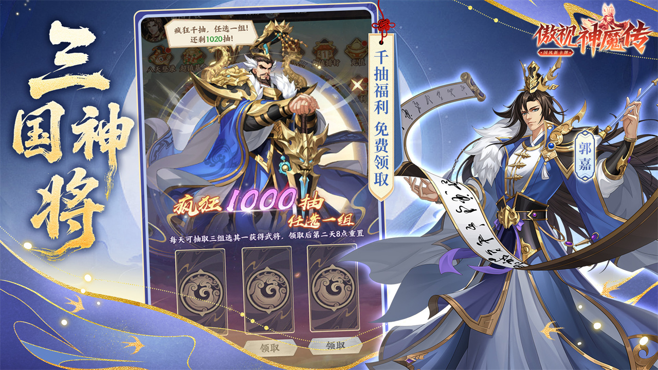 傲视神魔传_截图