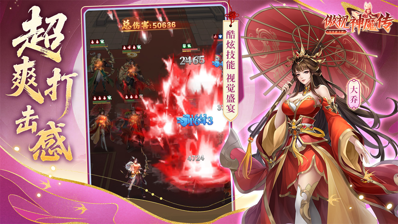 傲视神魔传_截图