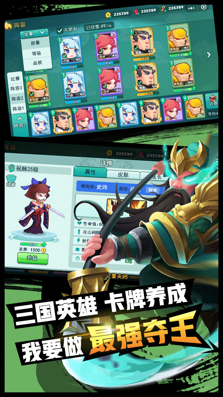 怼怼梦三国_截图