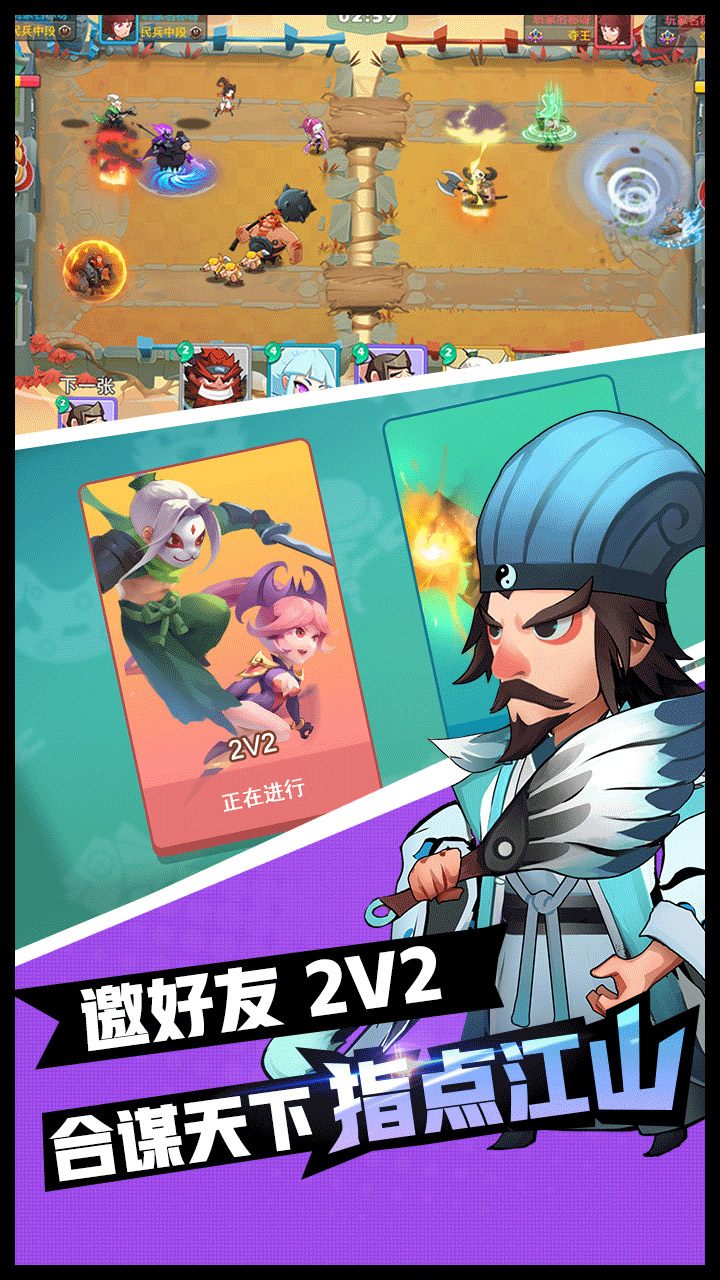 怼怼梦三国_截图