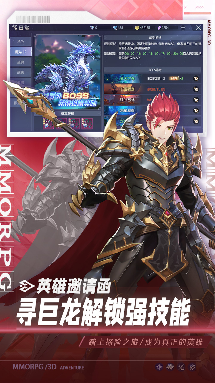 战斗吧龙魂_截图