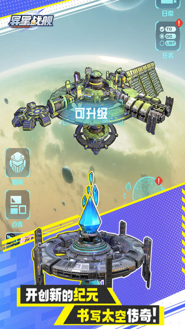异星战舰_截图