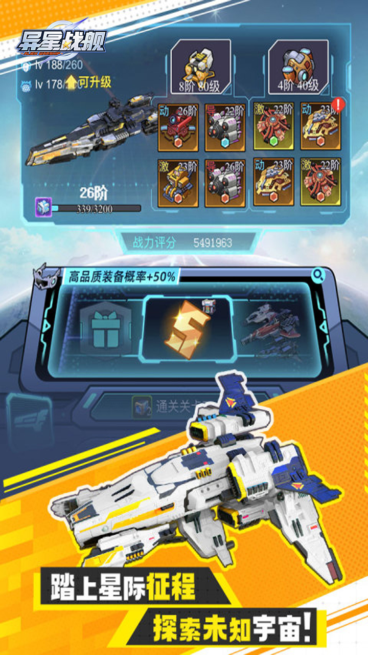 异星战舰_截图