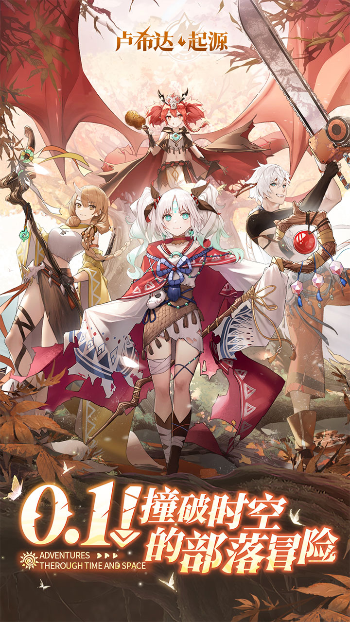 卢希达：起源0.1_截图