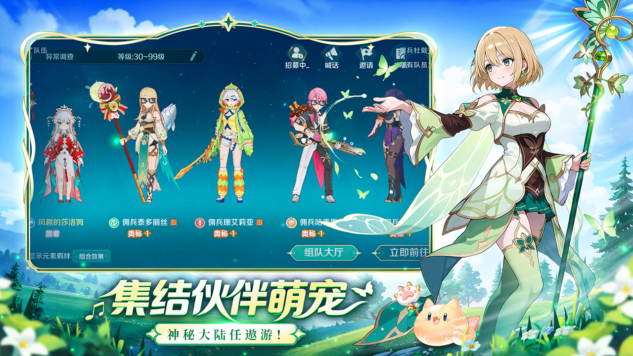 奇幻梦旅人_截图