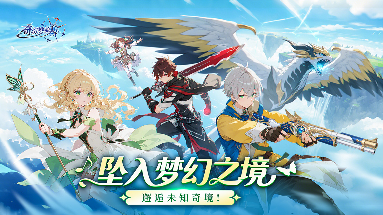 奇幻梦旅人_截图