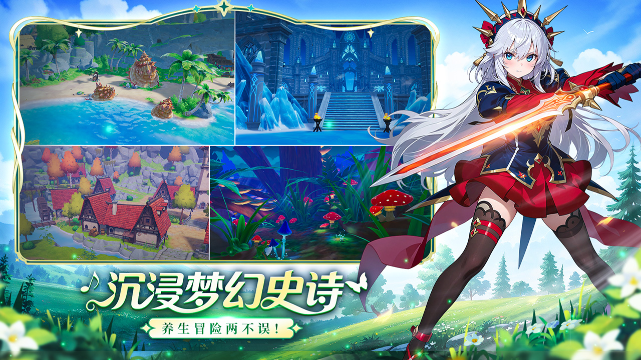 奇幻梦旅人_截图