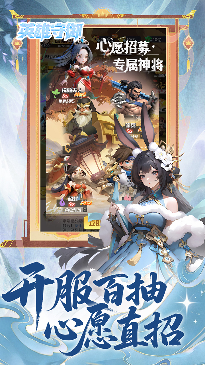英雄守御_截图