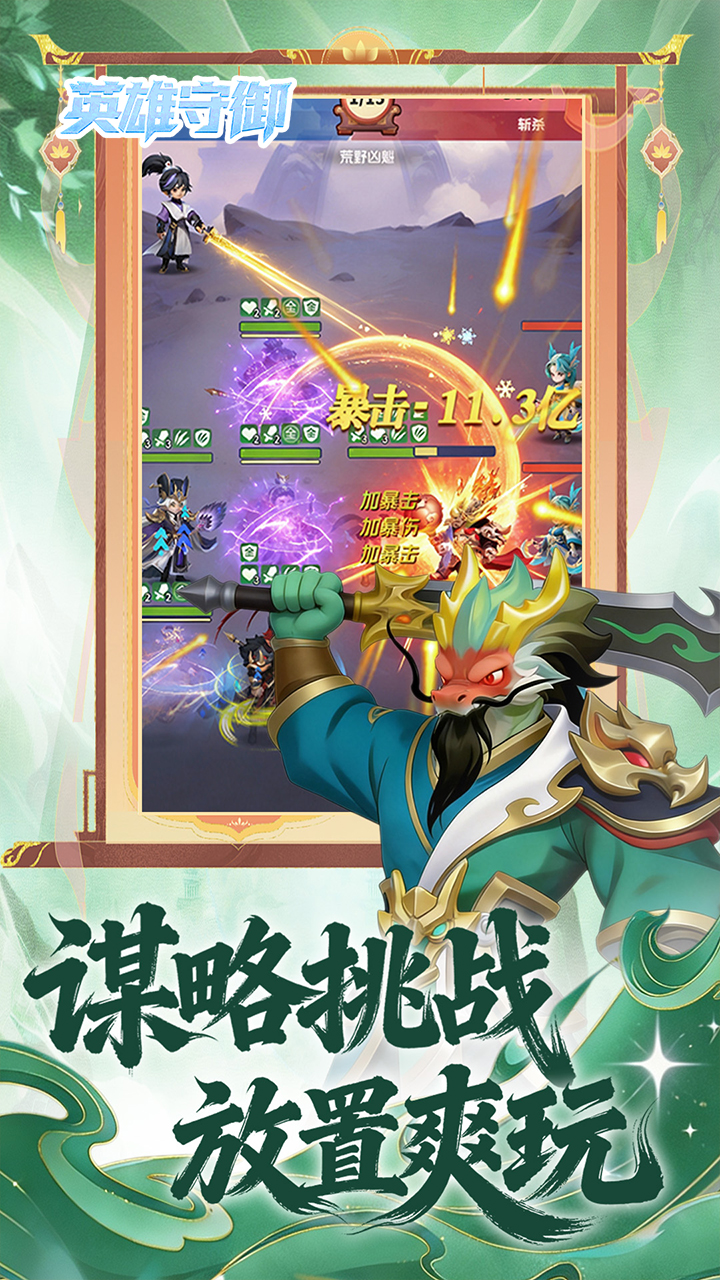 英雄守御_截图