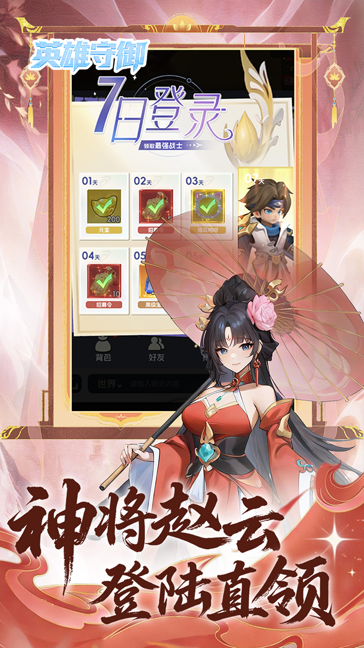 英雄守御_截图