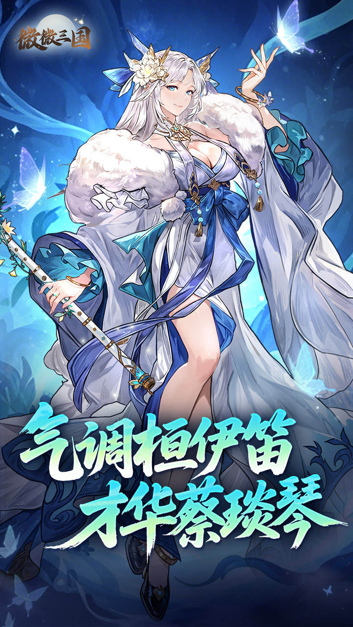 微微三国0.1_截图