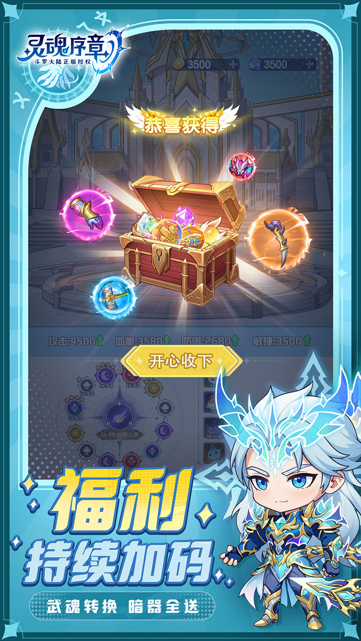 灵魂序章-免费版_截图