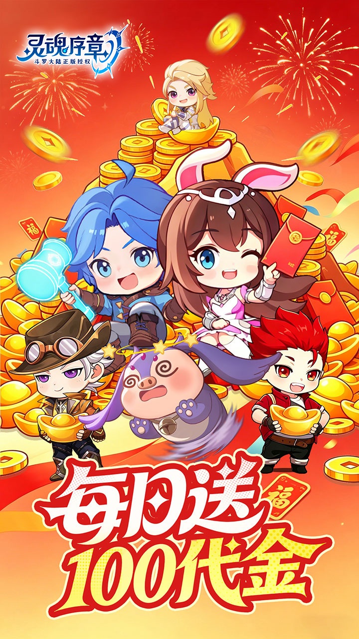 灵魂序章-免费版_截图