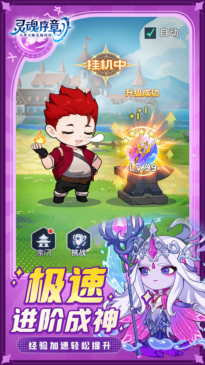 灵魂序章-免费版_截图
