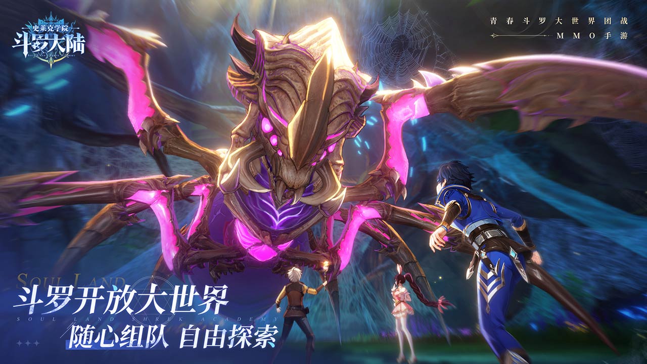 斗罗大陆：史莱克学院_截图