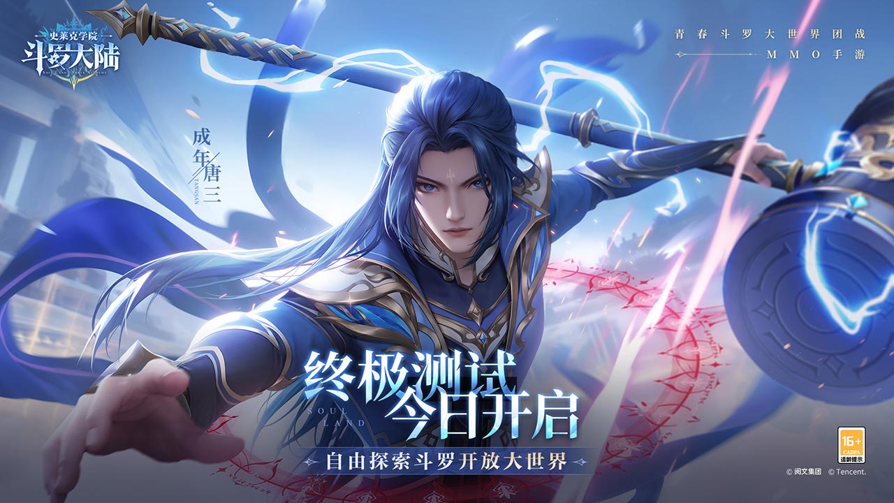 斗罗大陆：史莱克学院_截图