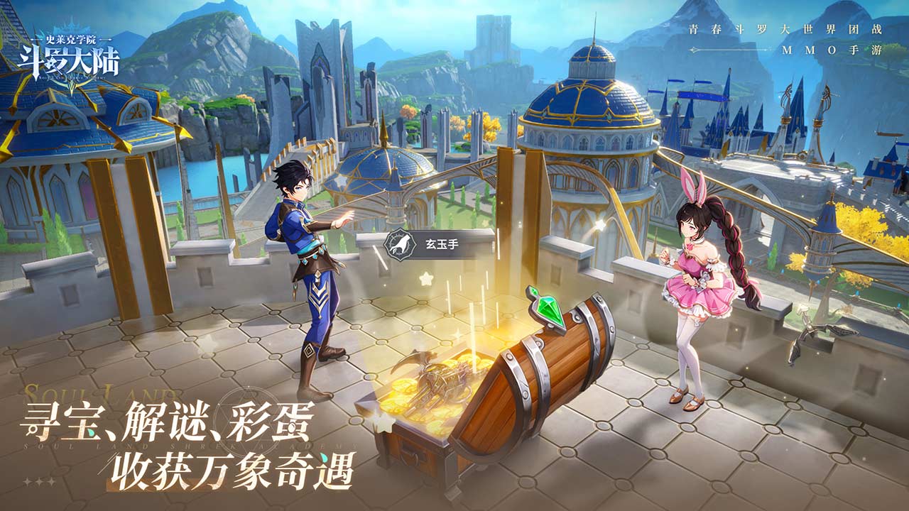 斗罗大陆：史莱克学院_截图