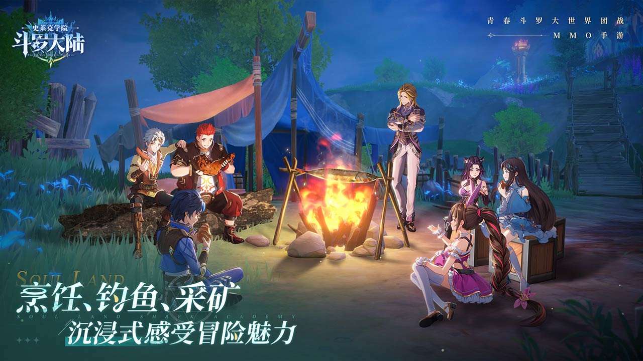 斗罗大陆：史莱克学院_截图