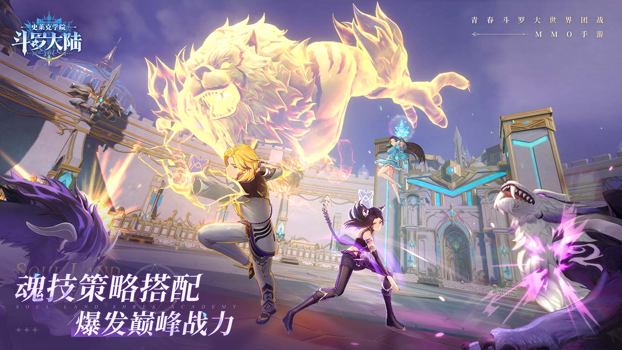 斗罗大陆：史莱克学院_截图