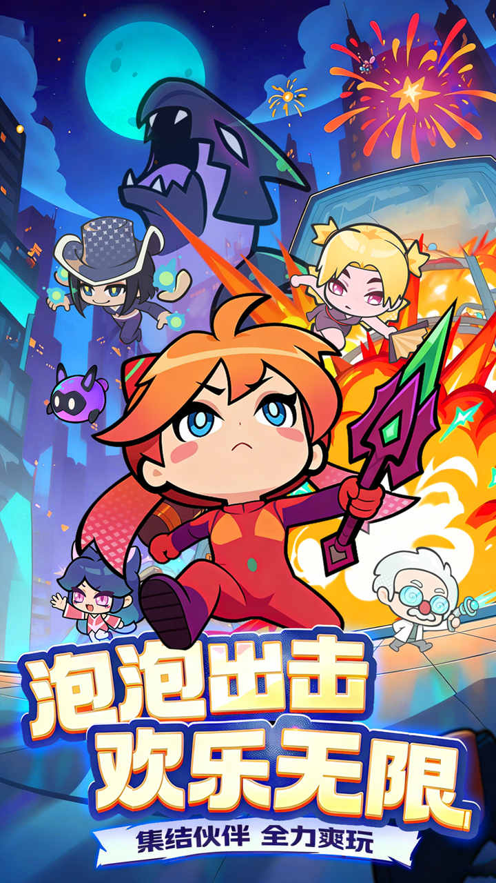 泡泡计划_截图