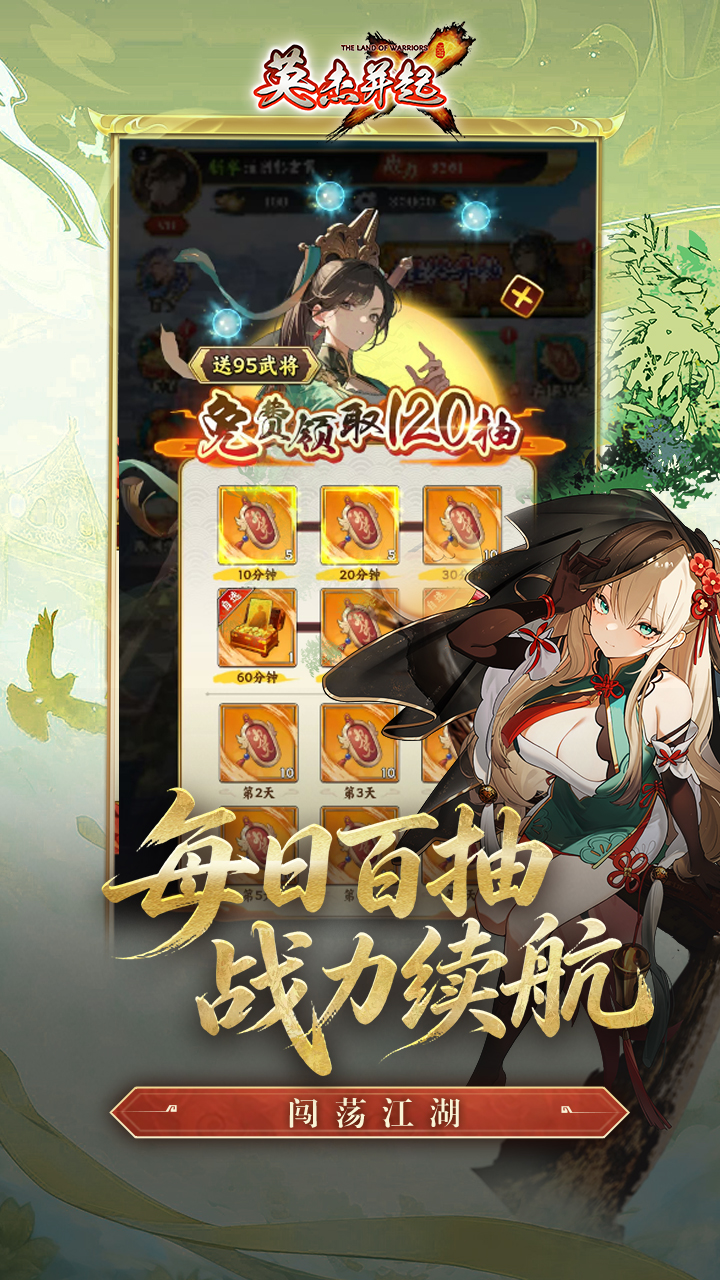 英杰并起_截图