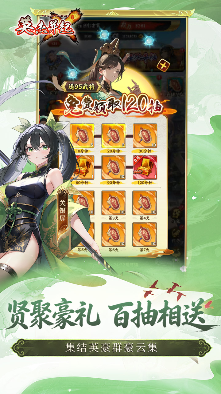 英杰并起_截图