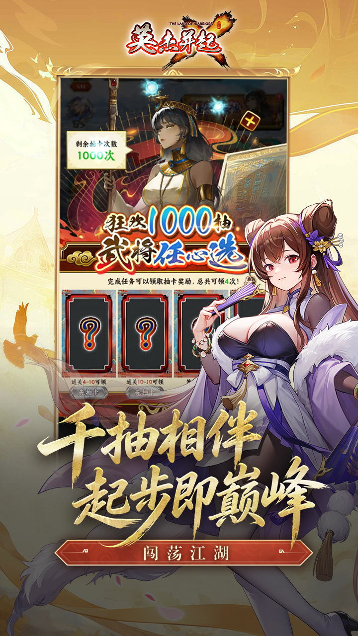 英杰并起_截图
