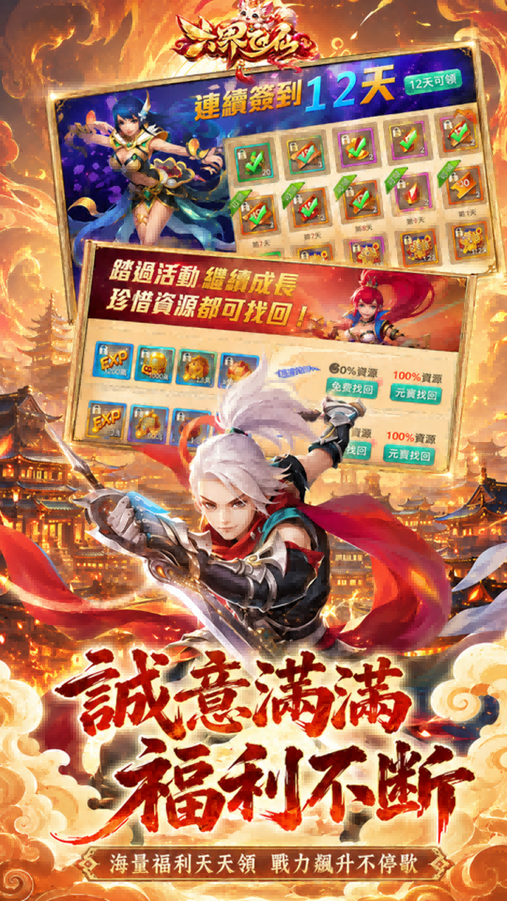 六界飞仙_截图